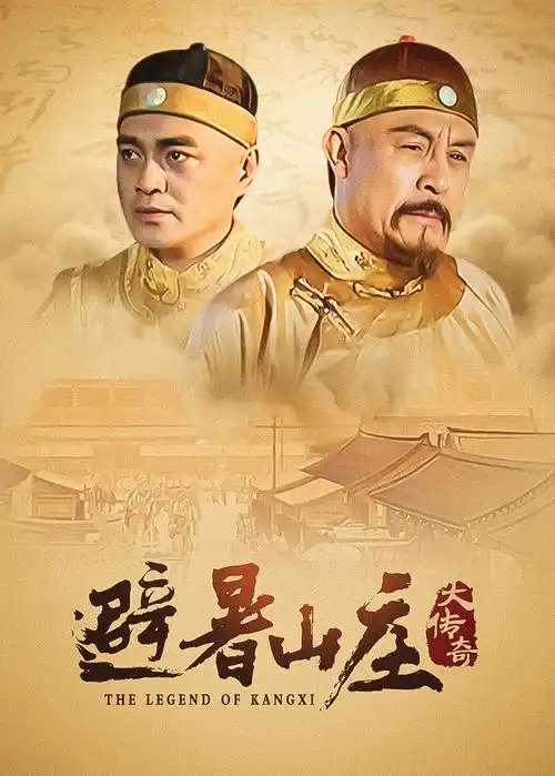 庆余年2 古装权谋电视剧海报