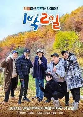 奔跑吧 真人秀综艺海报