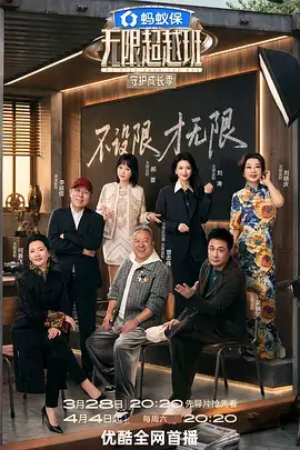 中餐厅 美食经营综艺海报